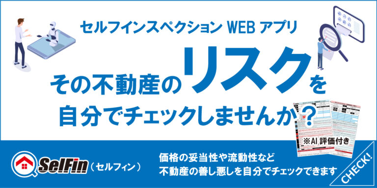 SelFin セルフィン セルフインスペクションWEBアプリ